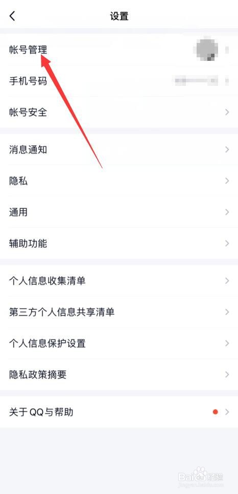 手机QQ如何设置QID?