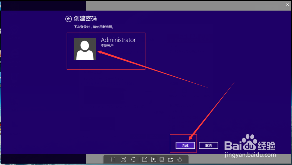 1分钟搞定 WIN8系统设置开机密码！