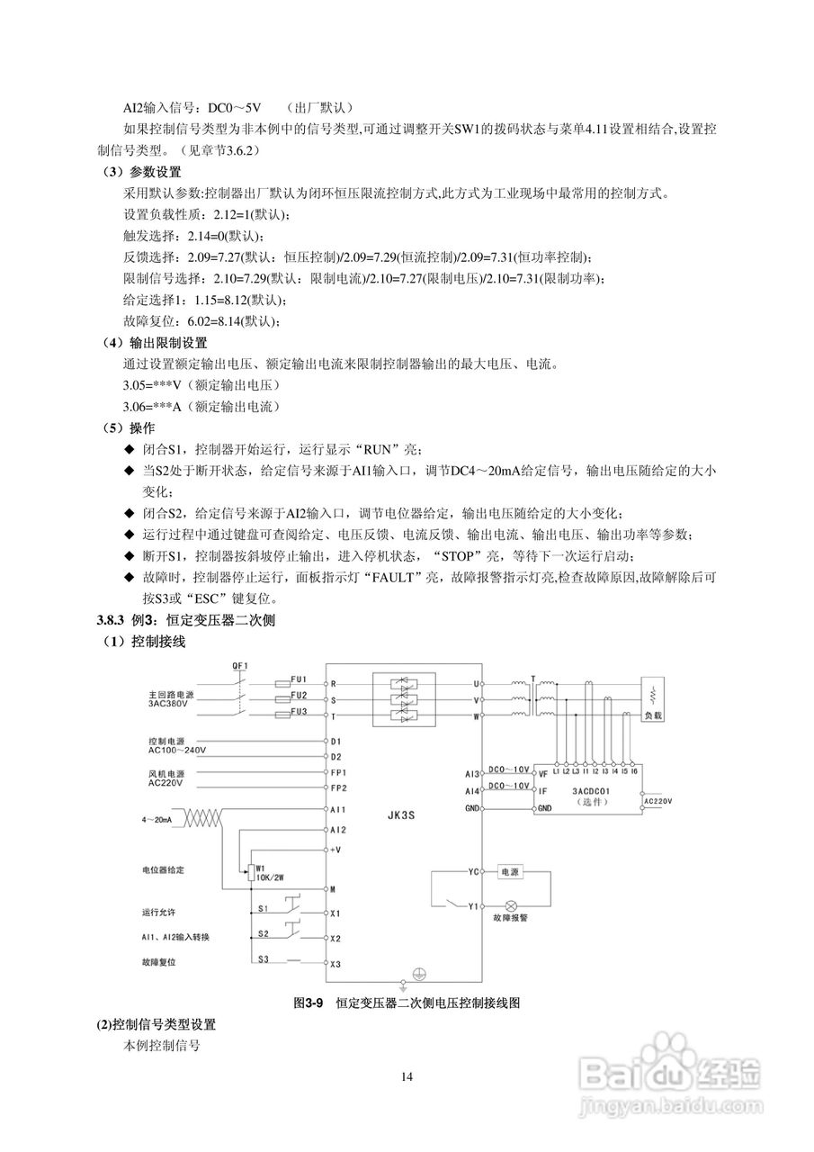 佳凯中兴JK3S三相全数字晶闸管功率控制器说明书:[2]