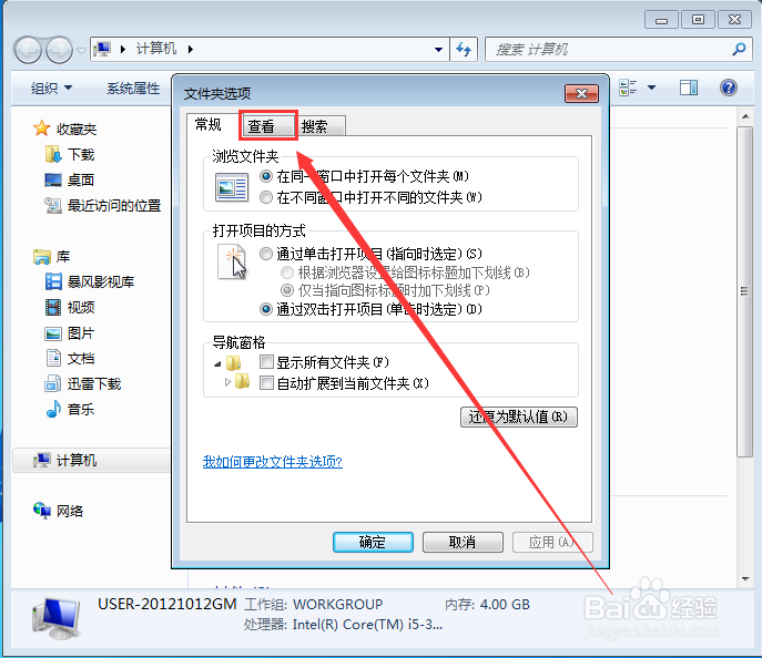 在win7操作系统中,怎样恢复隐藏文件夹