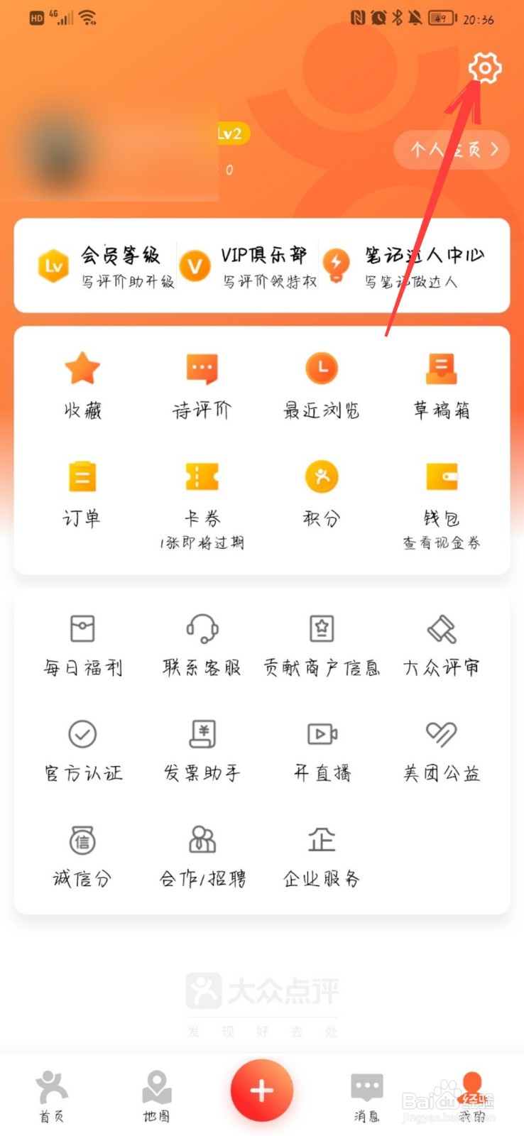 大众点评怎么开启允许他人查看我关注的人