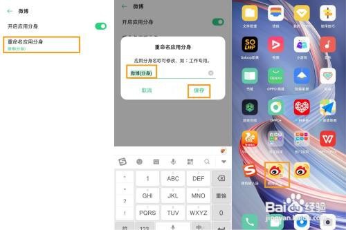 OPPO A92s如何使用应用分身?