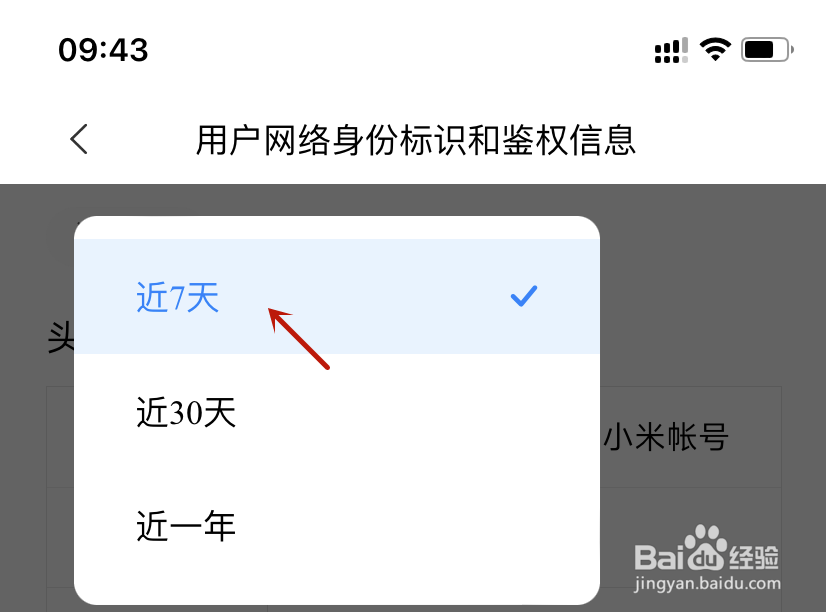 米家用户网络身份标识和鉴权信息近7天