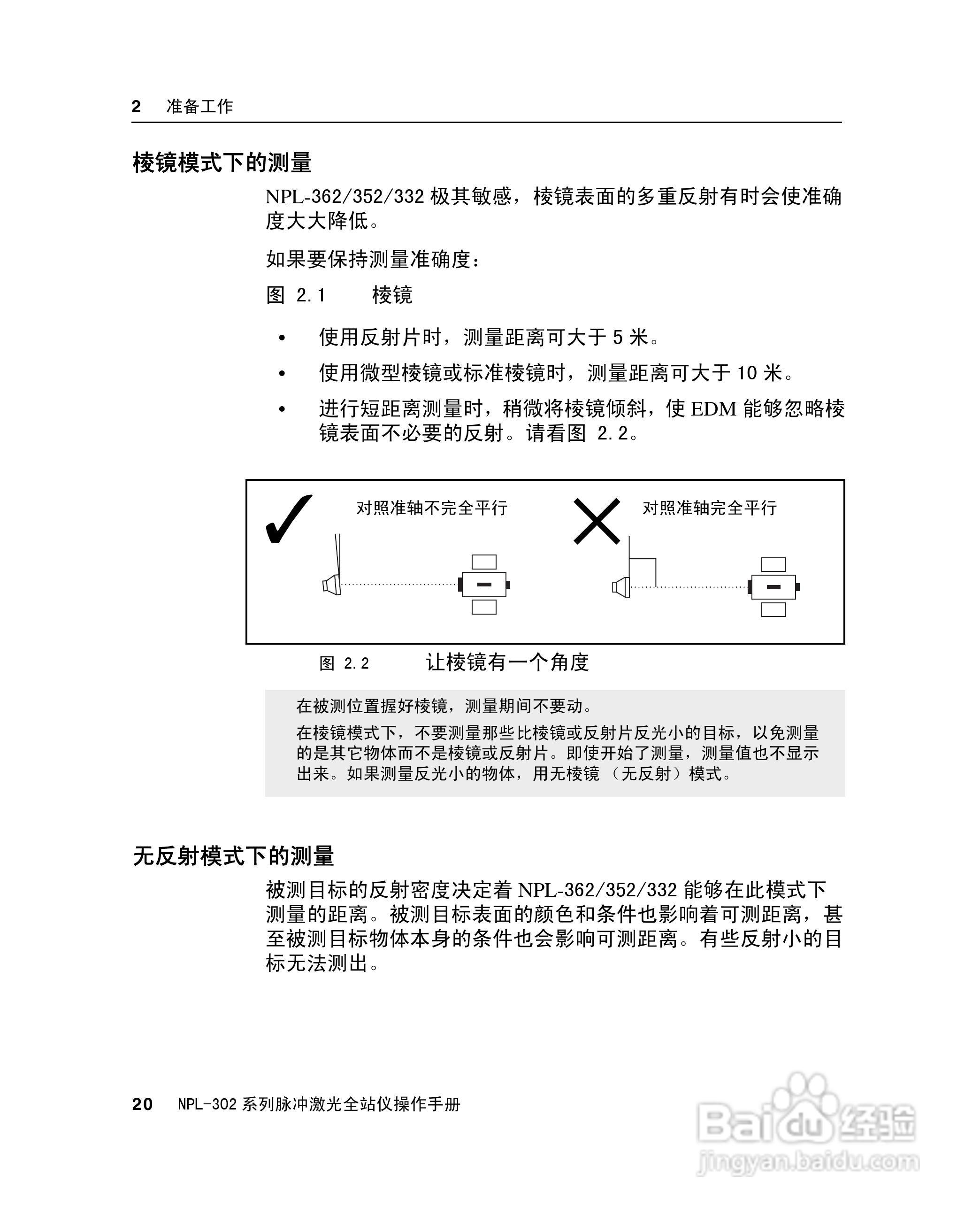 尼康NPL-302、332、352、362系列全站仪使用手册:[4]