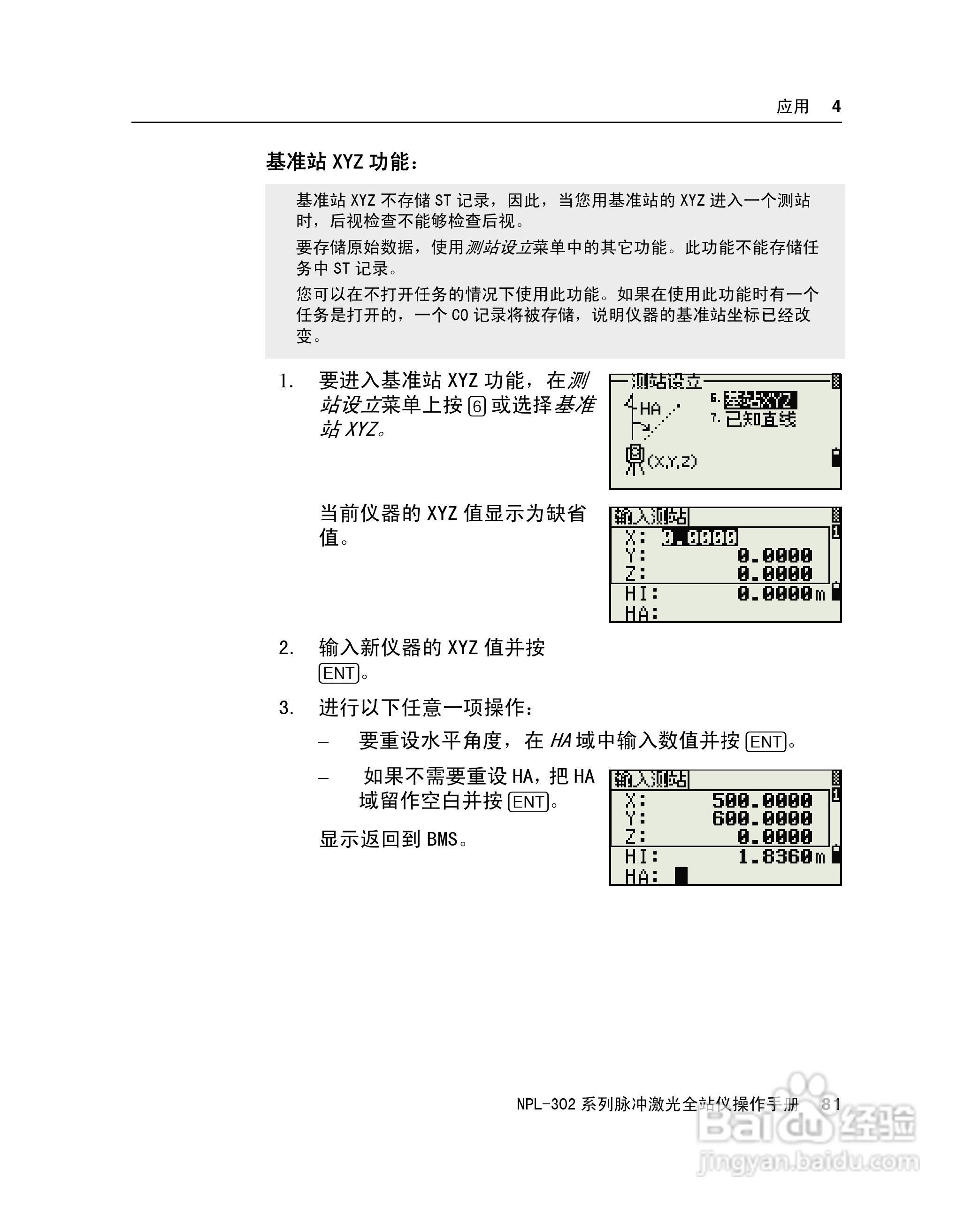 尼康NPL-302、332、352、362系列全站仪使用手册:[10]