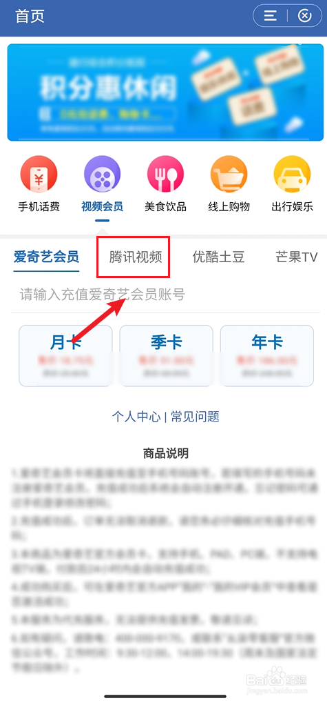 手机建设银行如何充值腾讯视频会员季卡
