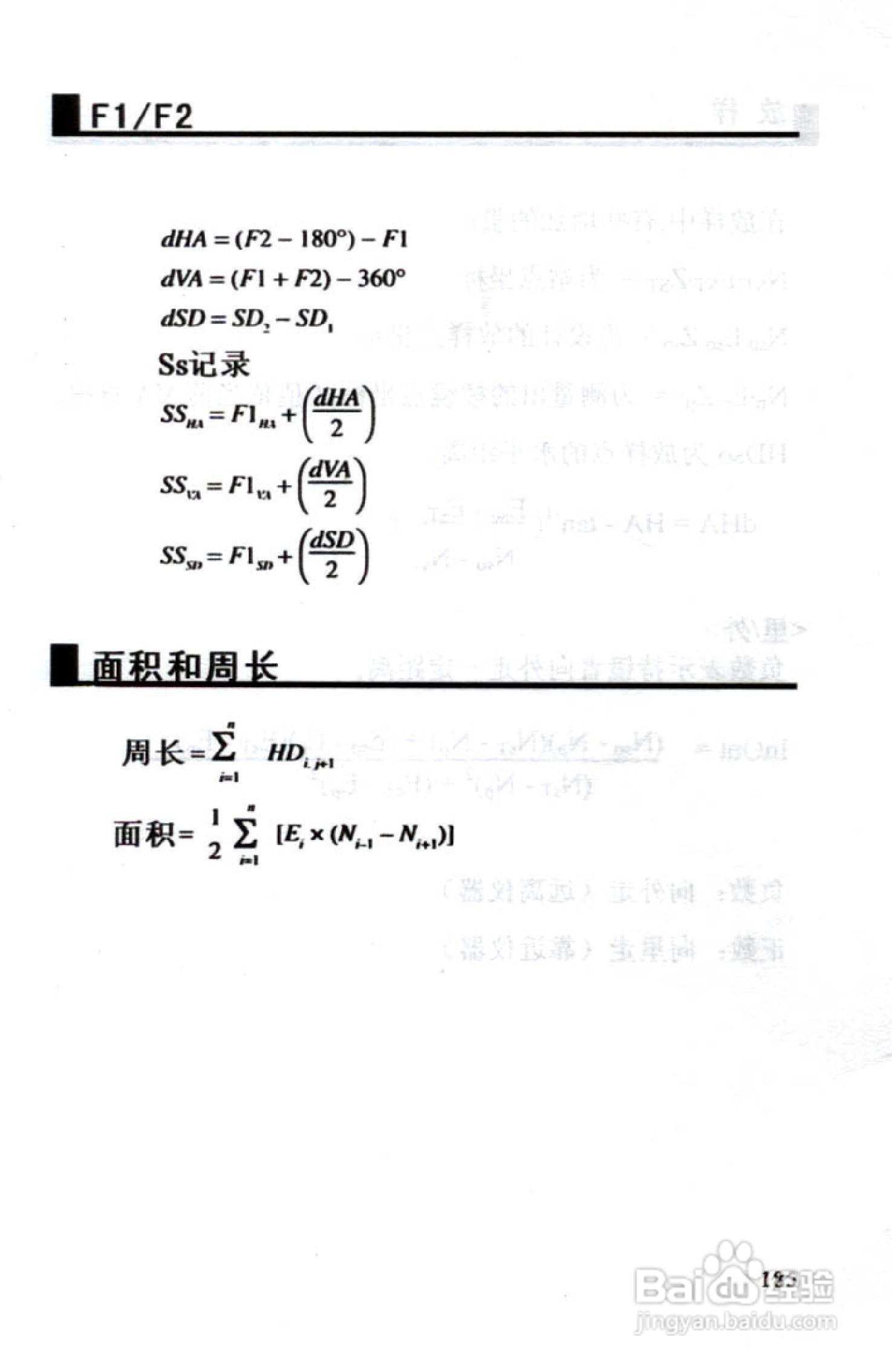 尼康DTM-801、831、851 系列全站仪使用手册:[19]