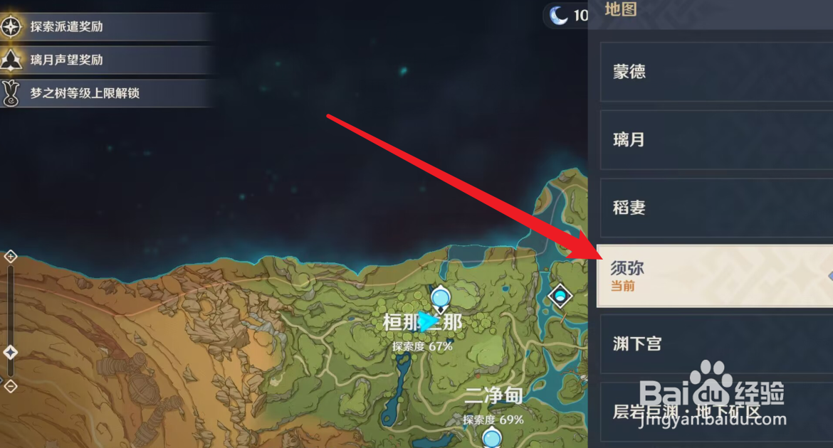 须弥梦境和现实怎么切换