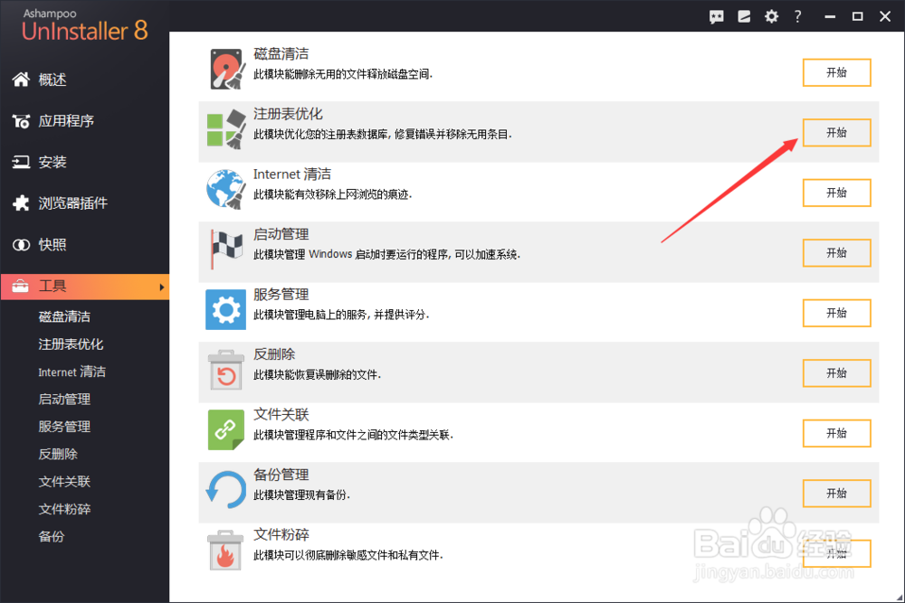 注册表怎么清理 注册表清理方法