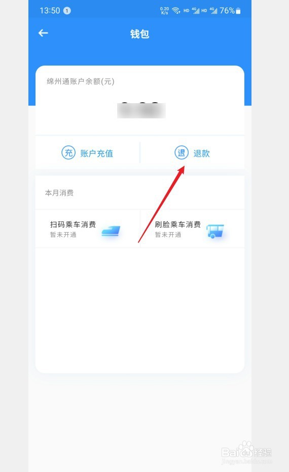 绵州通怎么退款注销账户