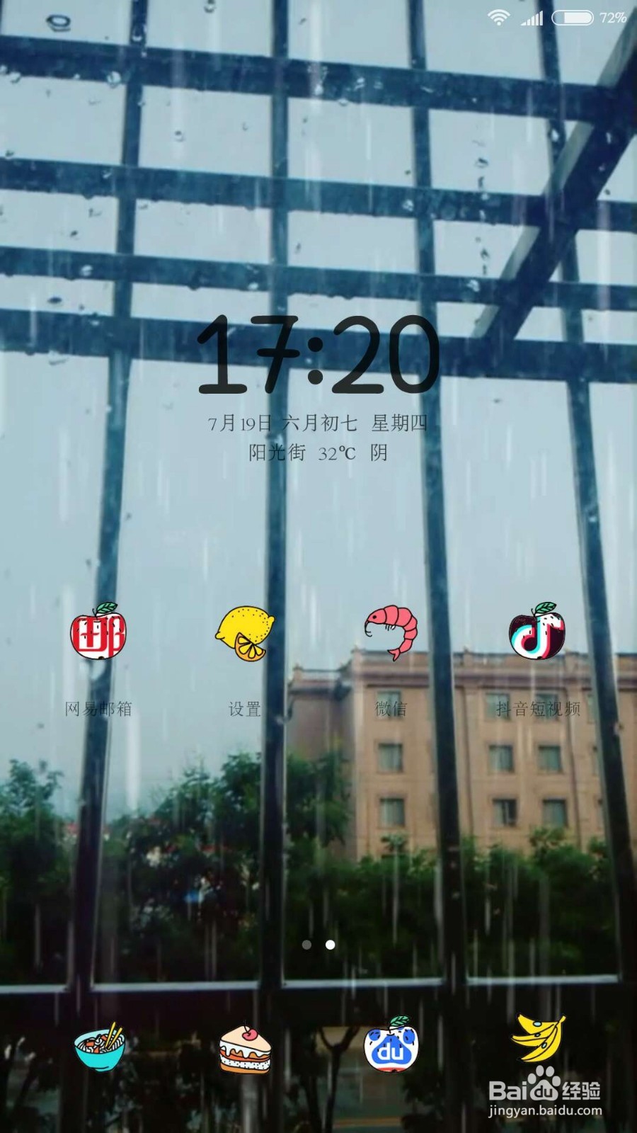 怎样把抖音短视频设置为动态壁纸