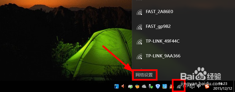 修改WiFi密码后Win10怎么重新连接WiFi网络