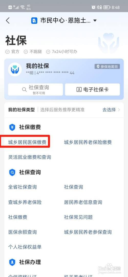 户口已迁移,城乡居民医保咋样交