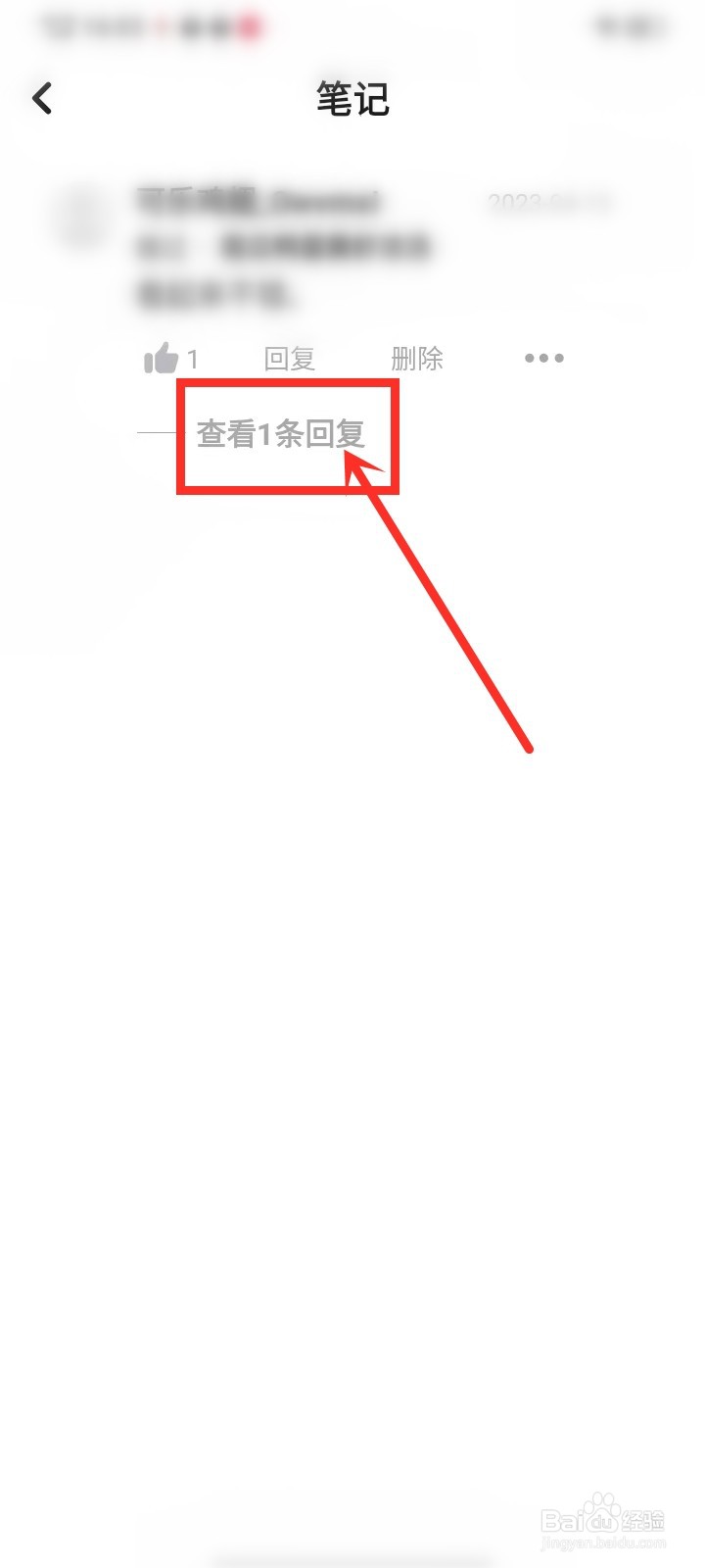 懒饭app怎么查看笔记回复