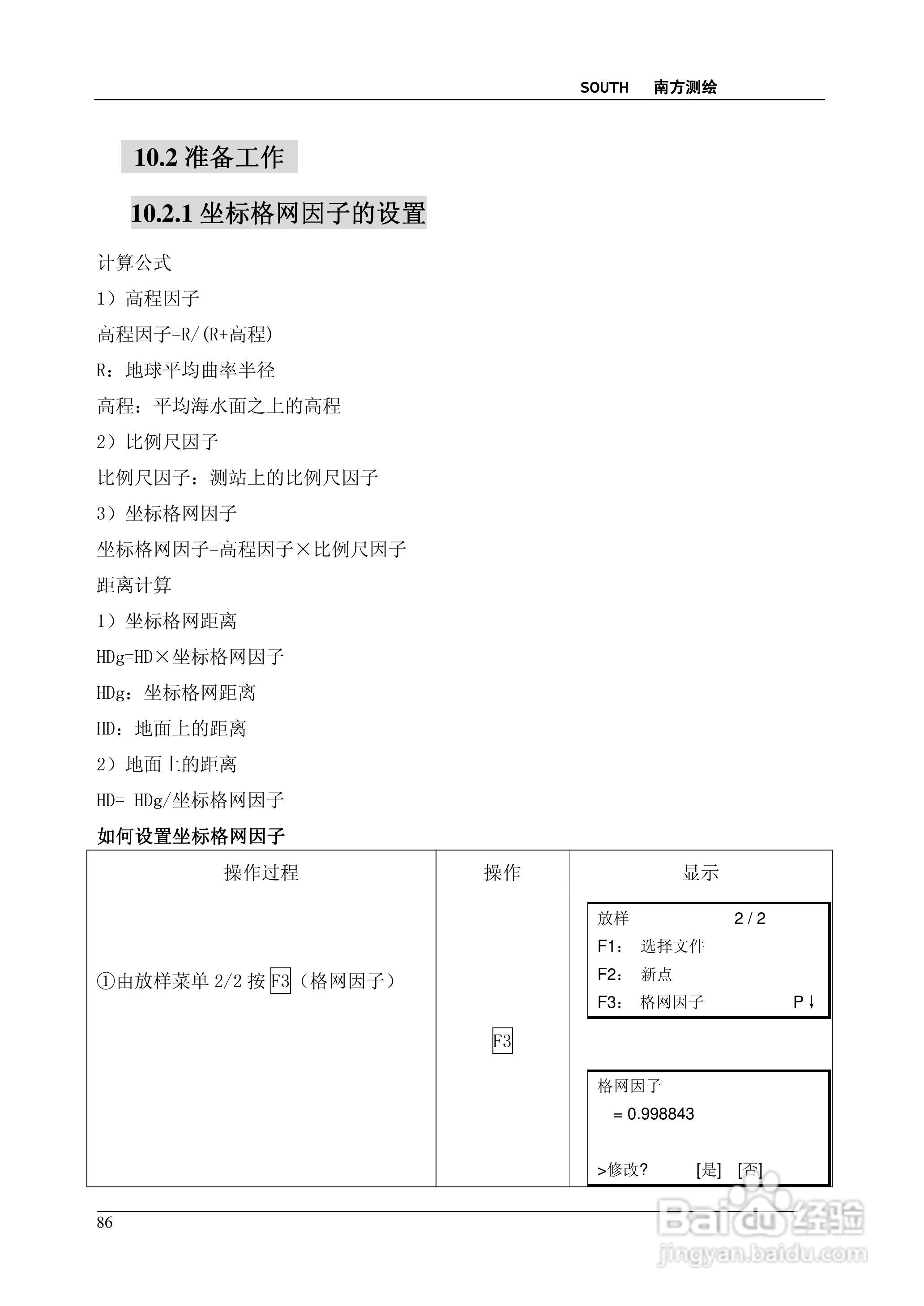 南方测绘全站仪 NTS-350说明书:[9]