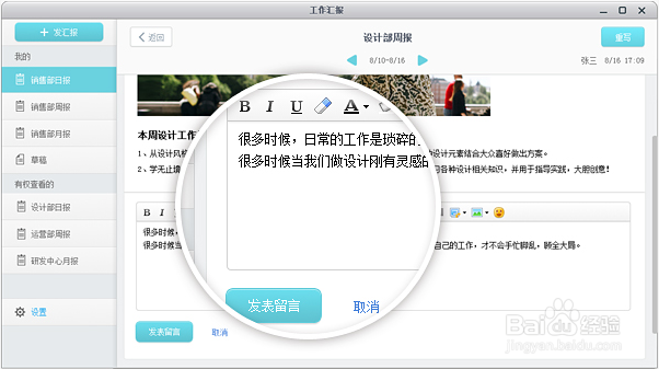 格子云办公平台中工作汇报软件如何使用