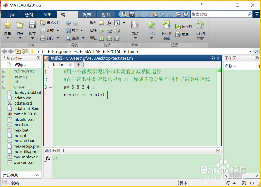 Matlab同一文件中子函数的写法以及函数调用详解