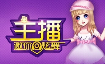 QQ炫舞炫舞节