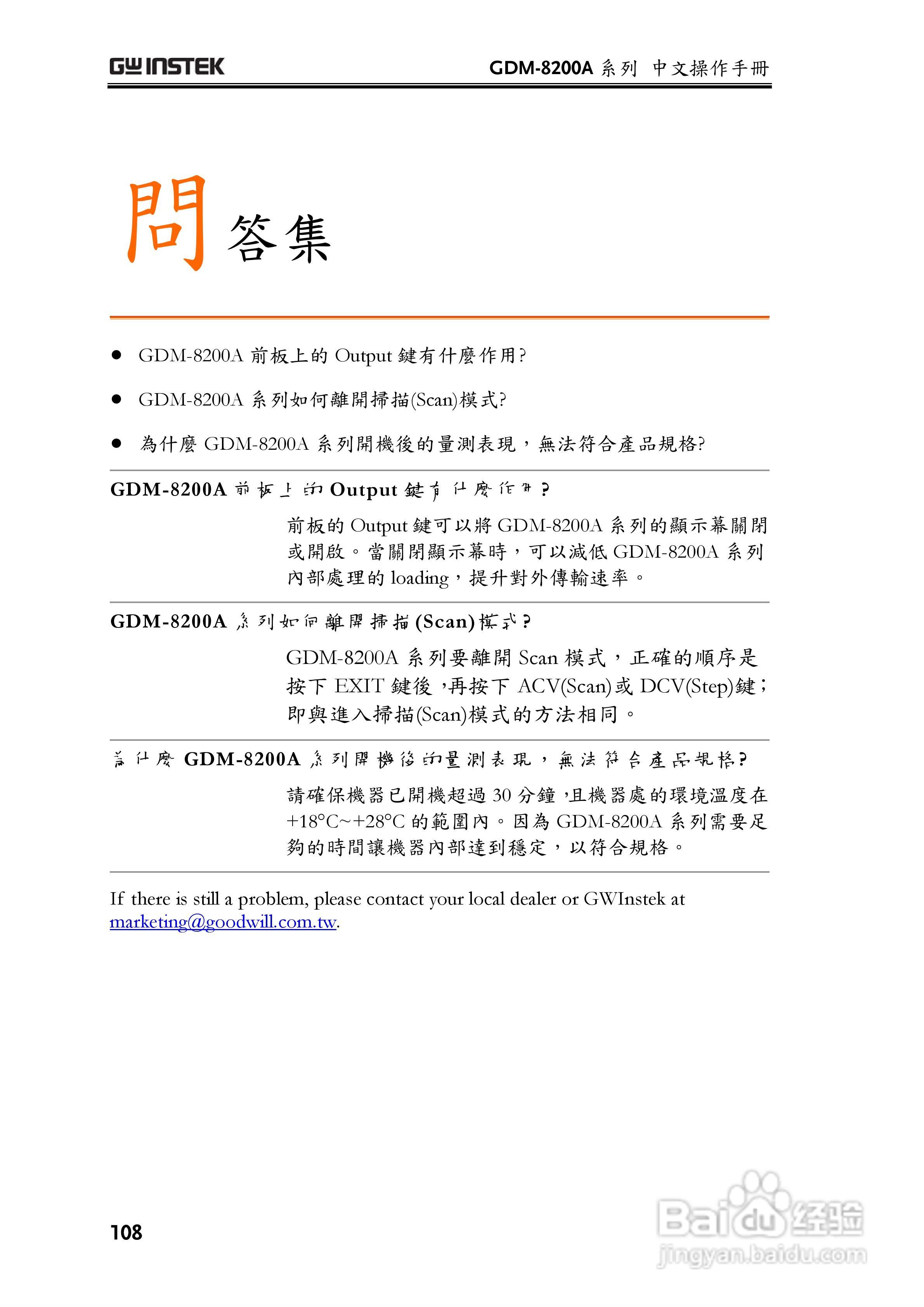 固纬GDM-8255A数字万用表使用说明书:[11]