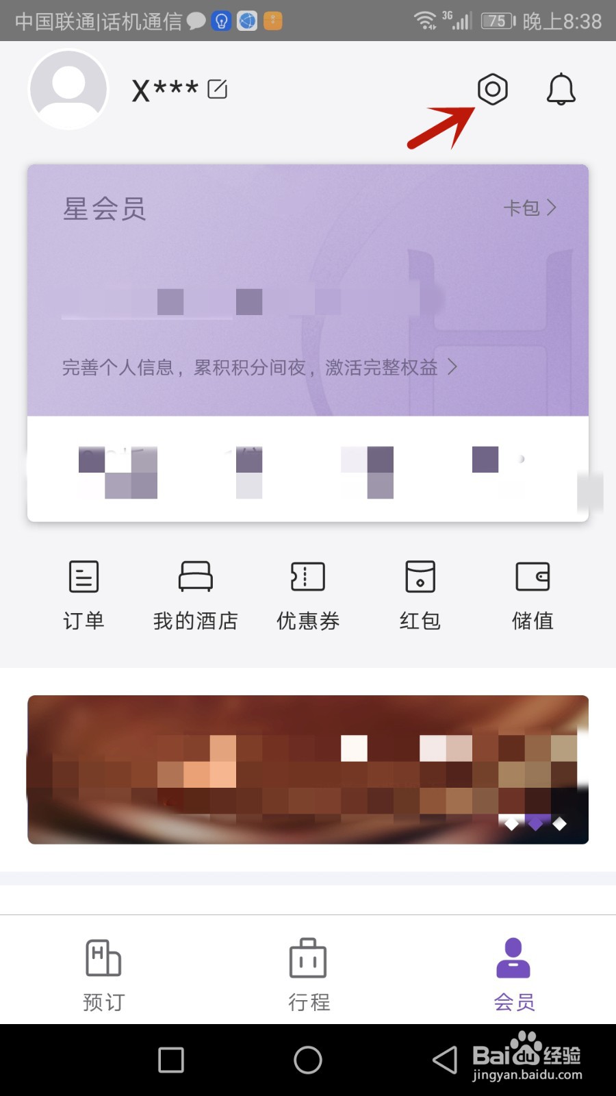 如何使用华住会手势密码