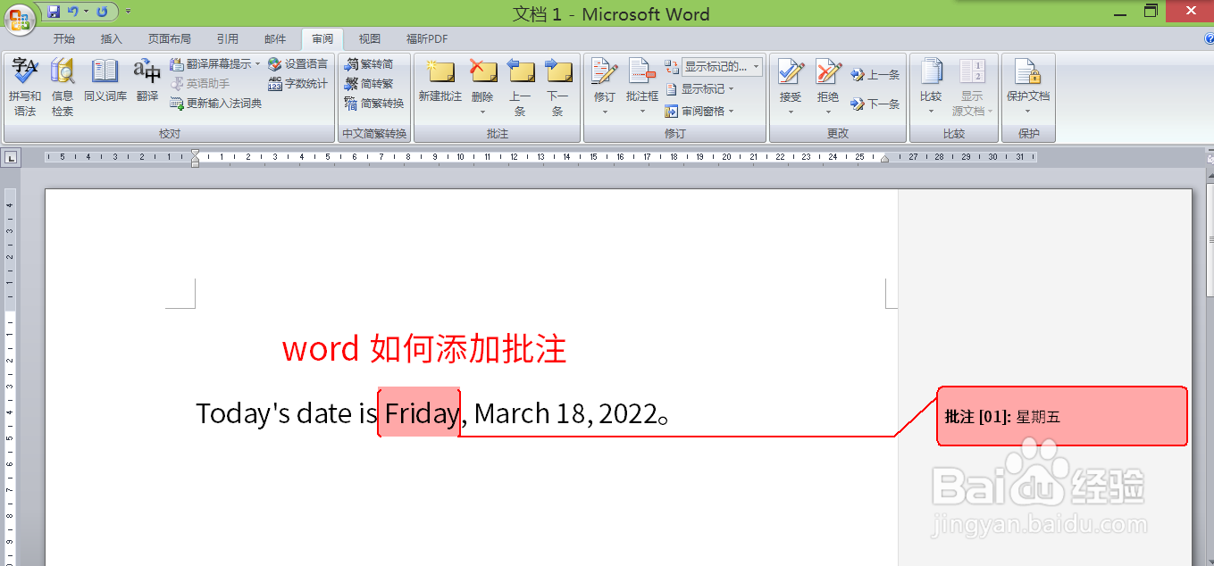 word如何添加批注