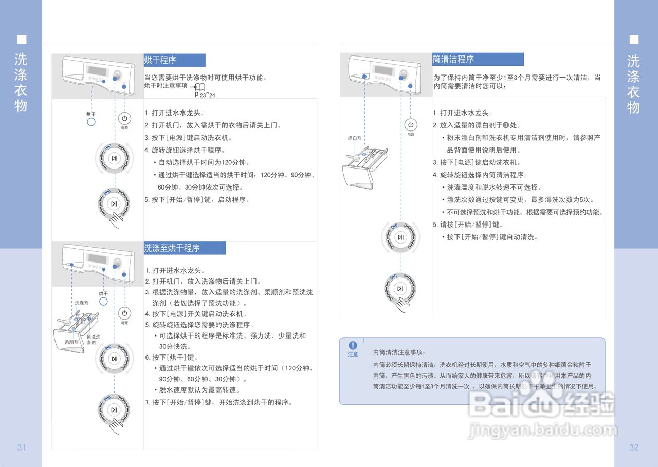 三星WD-B1065C滚筒洗衣机使用说明书:[2]