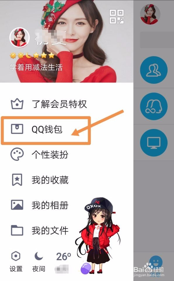 QQ钱包如何删除交易记录？