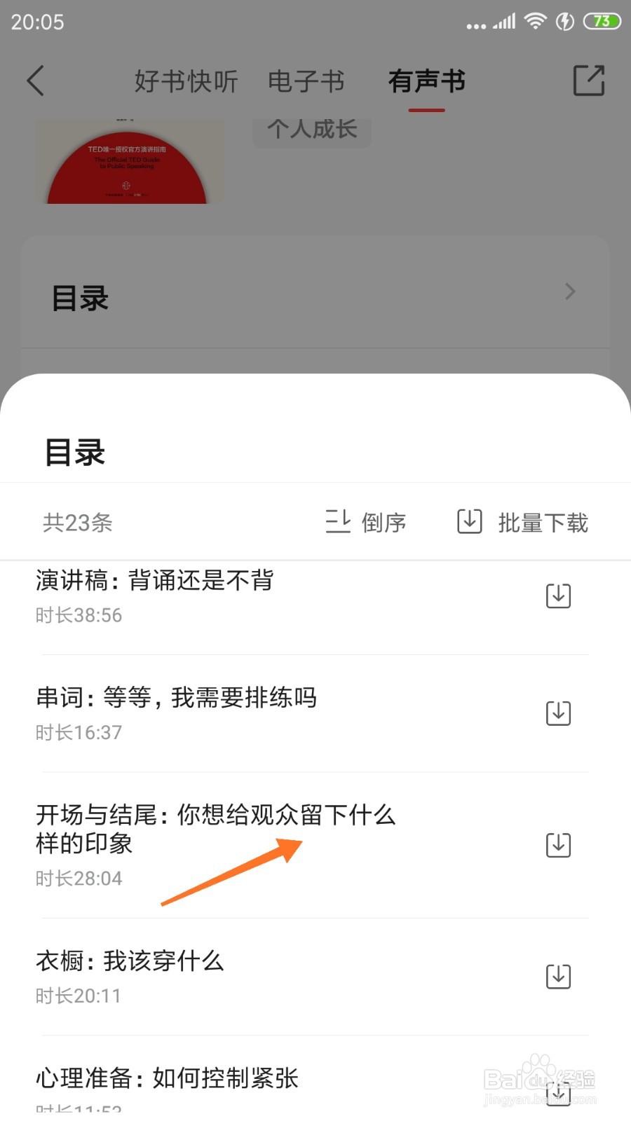 中信书院中怎么查看你想给观众留下什么