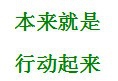论论坚持的重要性