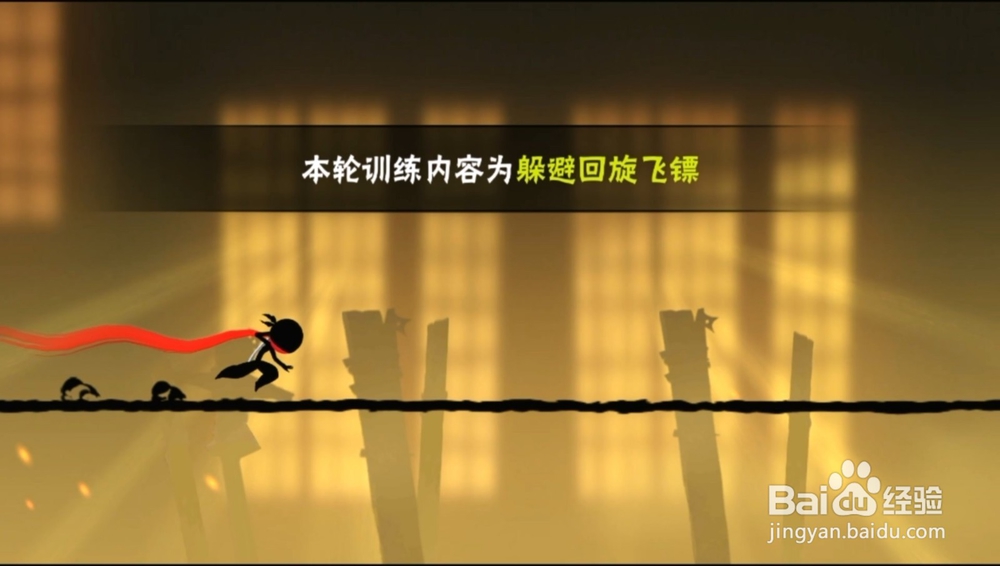 忍者必须死3训练场躲避回旋飞镖通关1