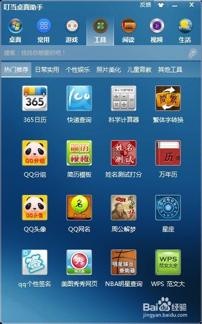 叮当桌面助手使用教程说明