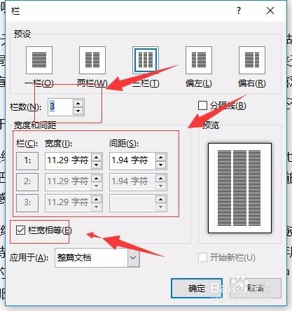 Microsoft Word如何设置分栏？