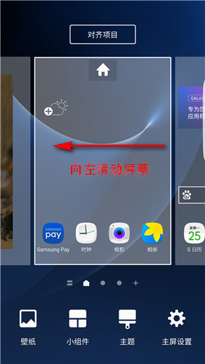 Samsung Galaxy S7 edge SM-G9350如何添加/删除主屏页面?