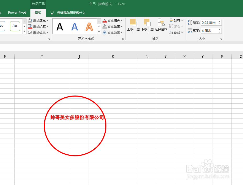 如何用Excel做印章