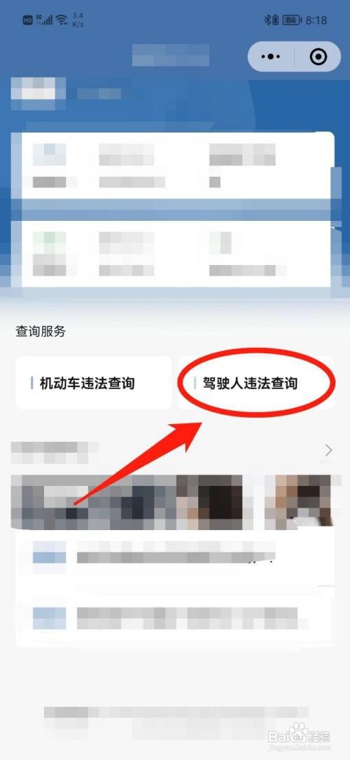 驾驶证查询违章查