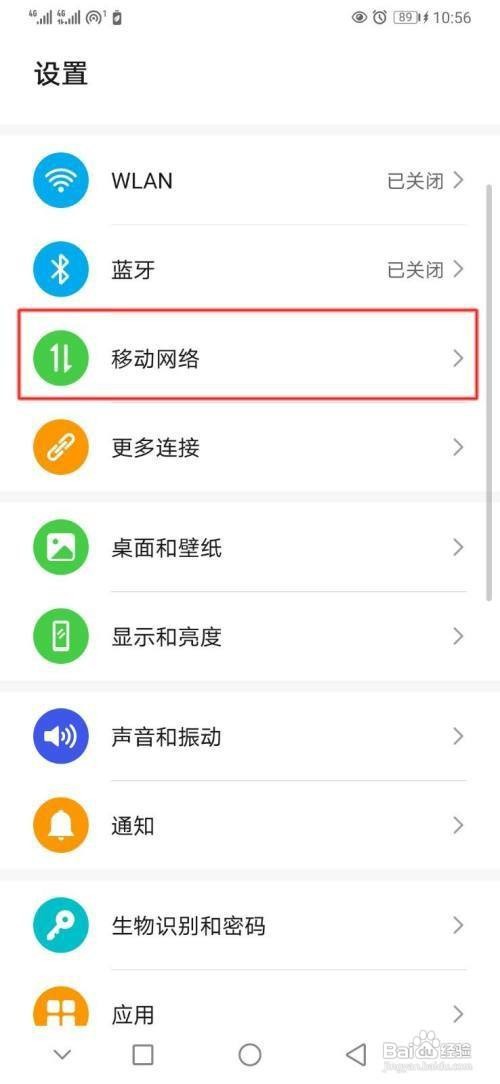 华为p30手机怎么禁止设备连接本机热点呢