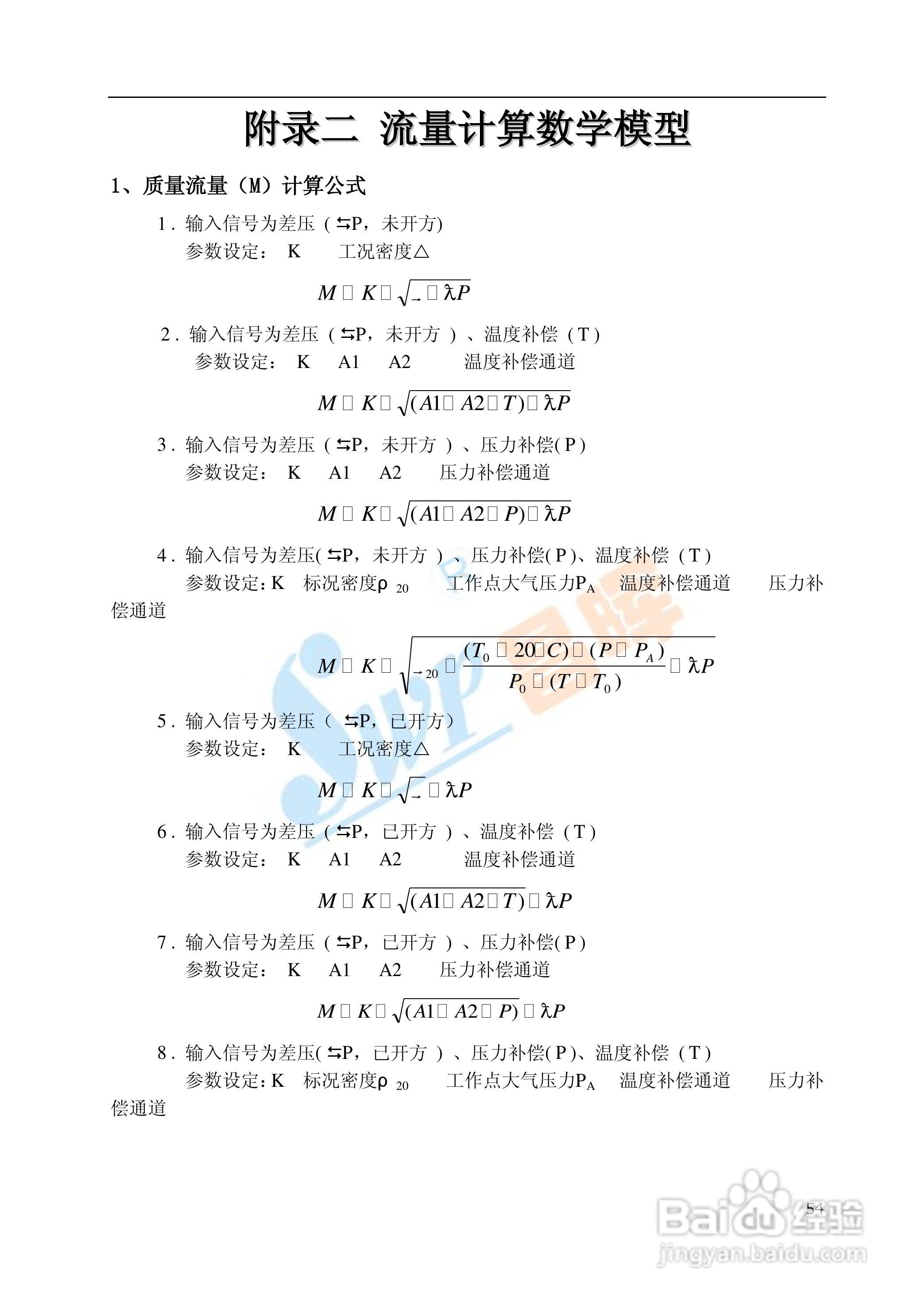 SWP-TSR100系列无纸记录仪中文说明书02:[2]