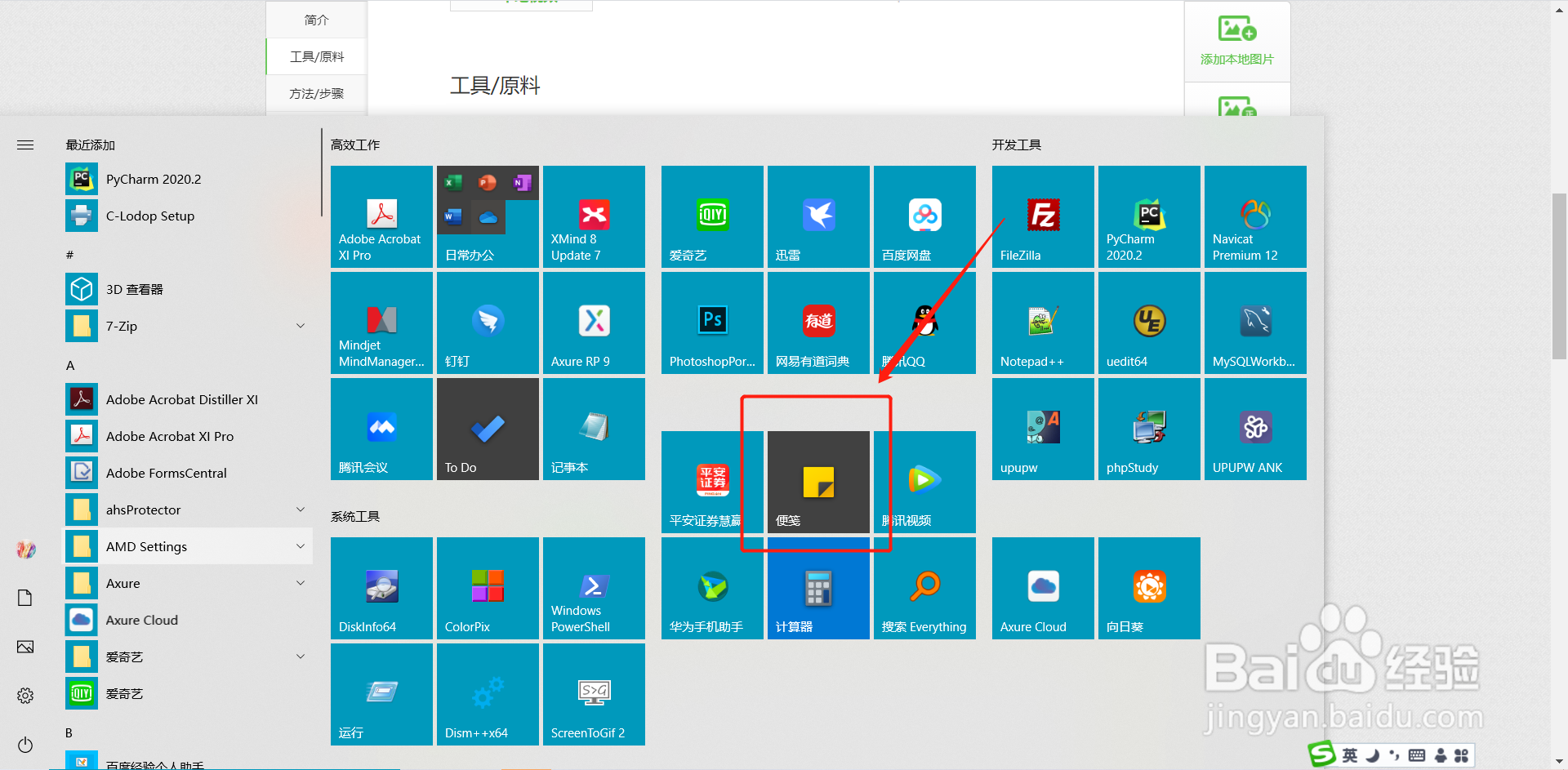 如何修改win10便签的背景颜色？