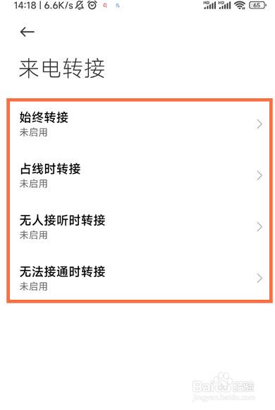 红米k40呼叫转移设置在哪
