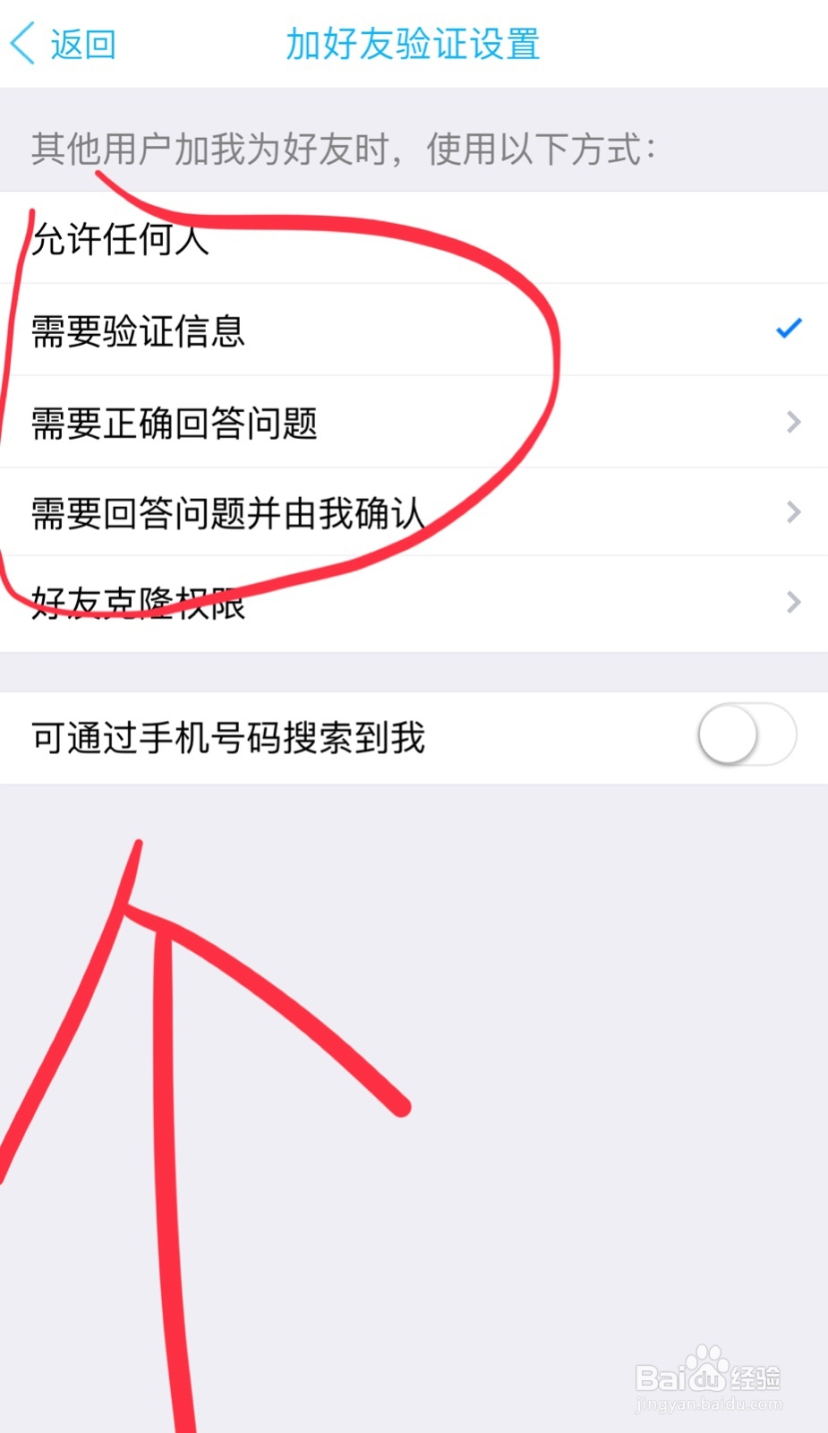 手机QQ如何设置加好友验证