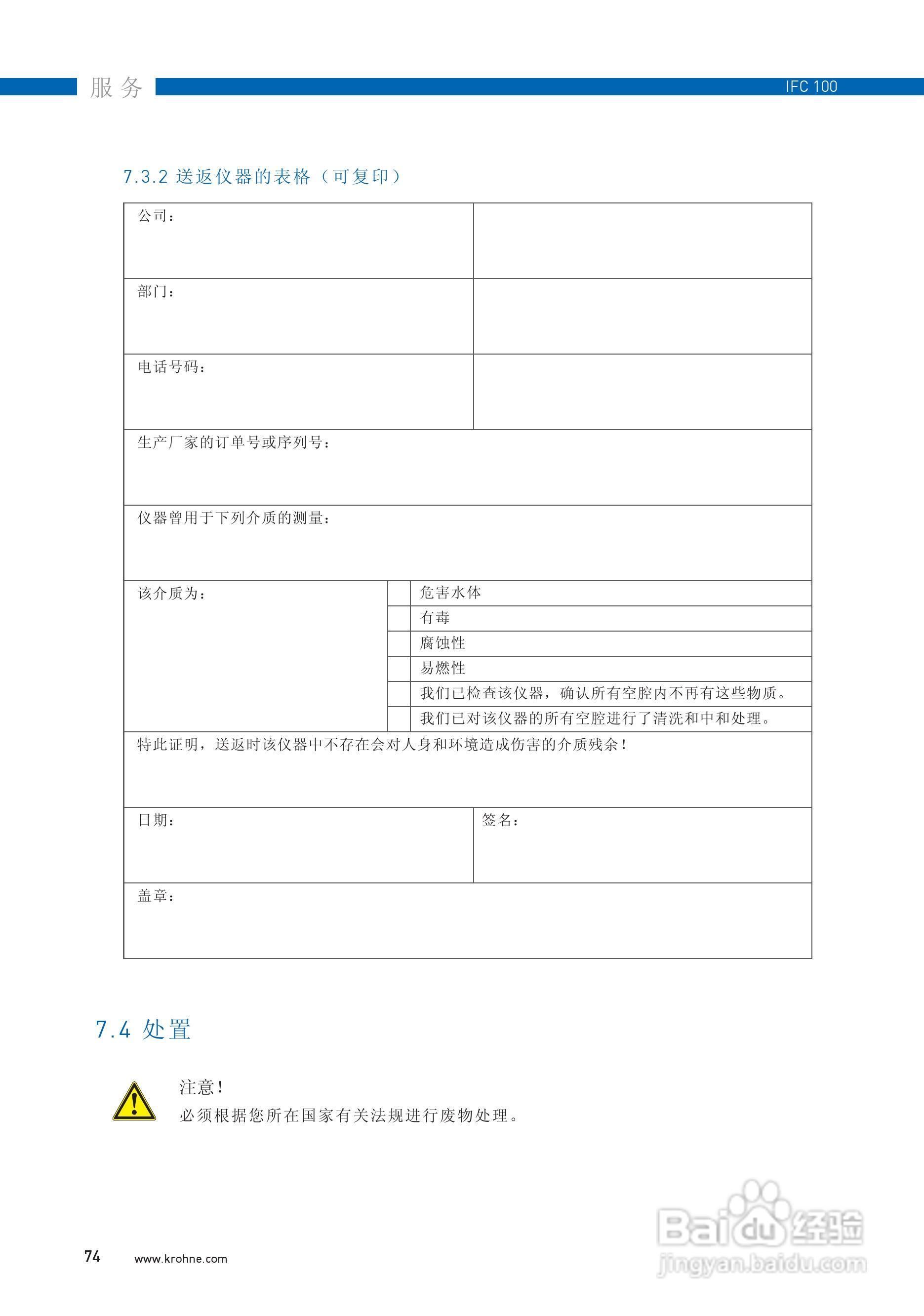 IFC100转换器说明书:[8]