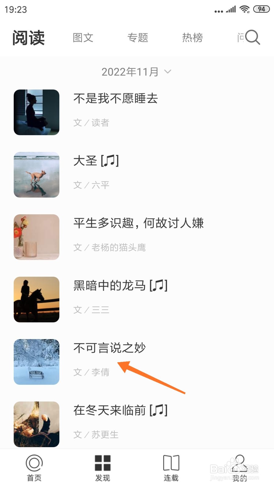 一个中怎么查看不可言说之妙
