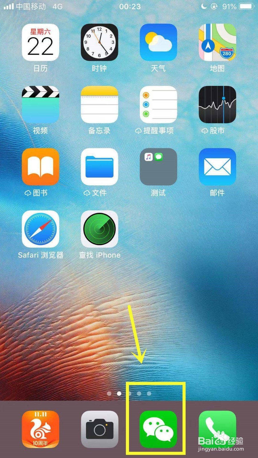 微信摇一摇如何设置背景？