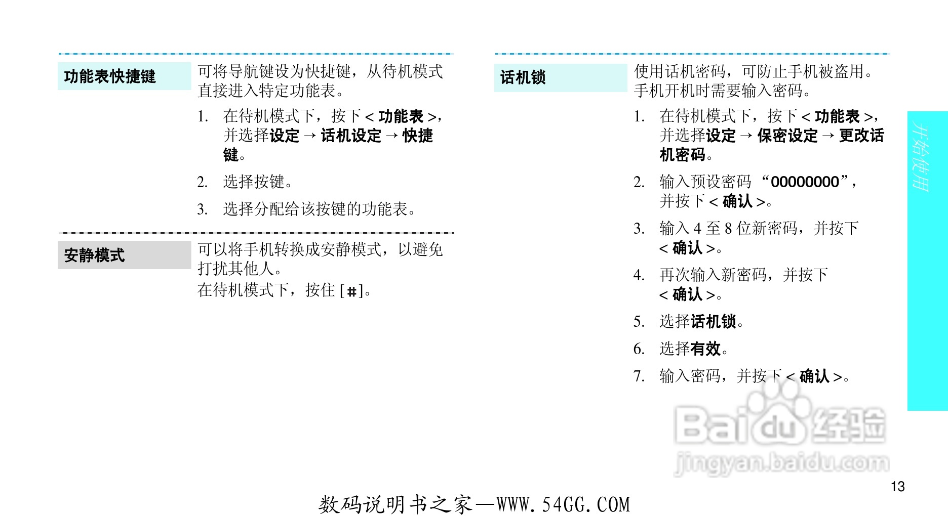 三星SGH-D608手机使用说明书:[2]