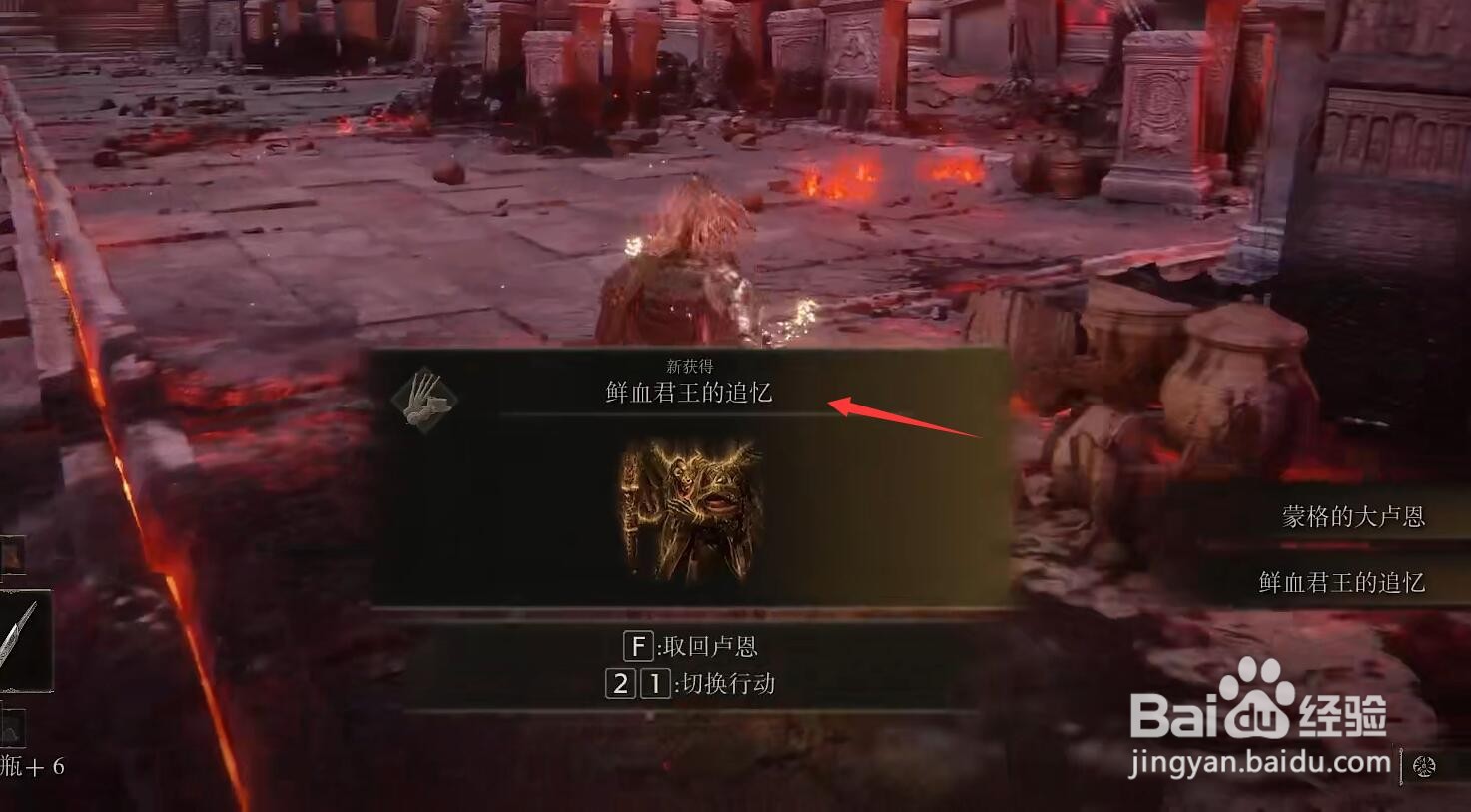 老头环鲜血君王的追忆怎么获得