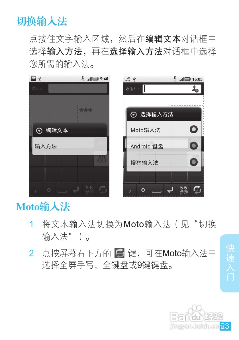 摩托罗拉ME501手机使用说明书:[3]