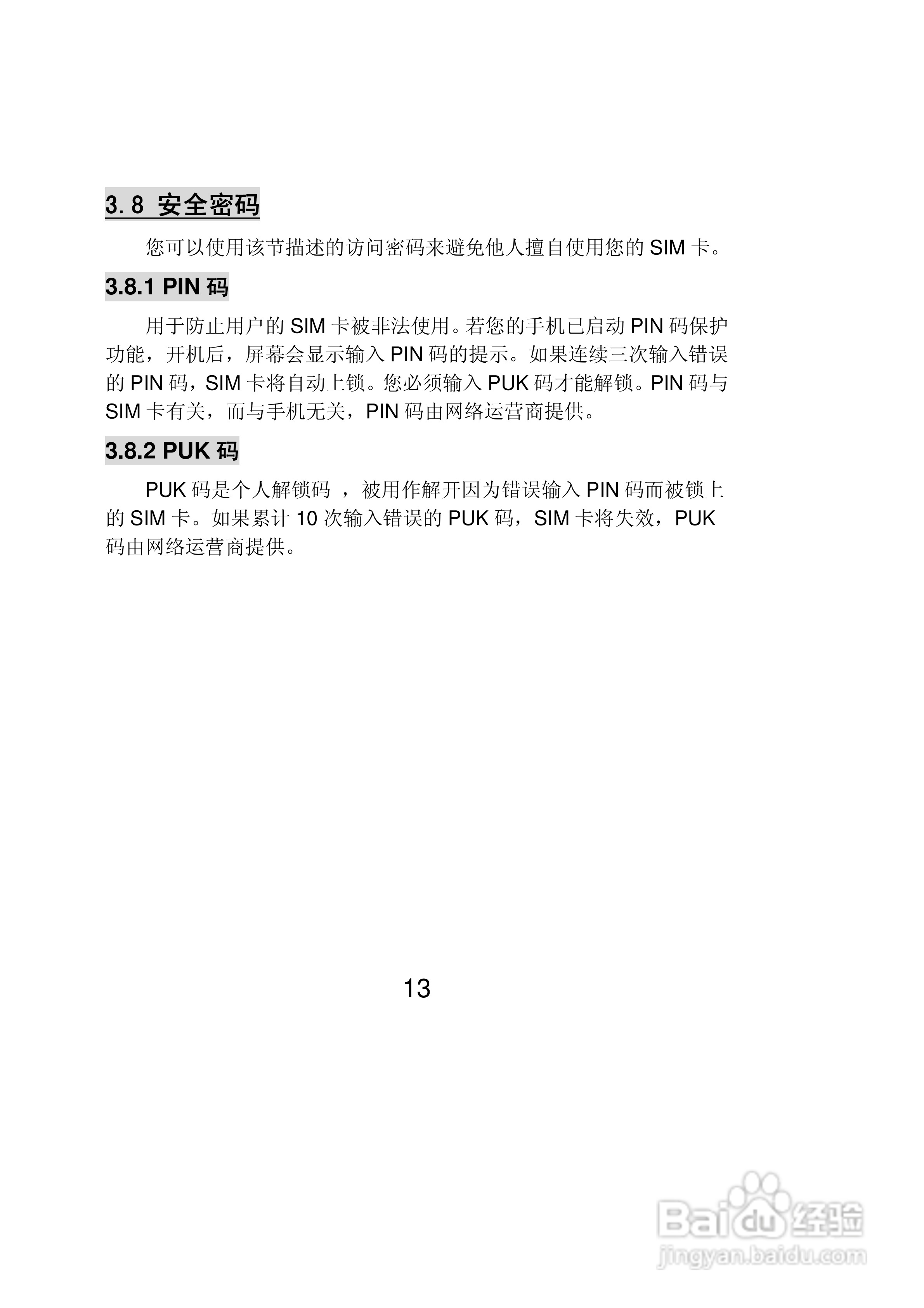联想Lenovo A312手机使用说明书:[2]