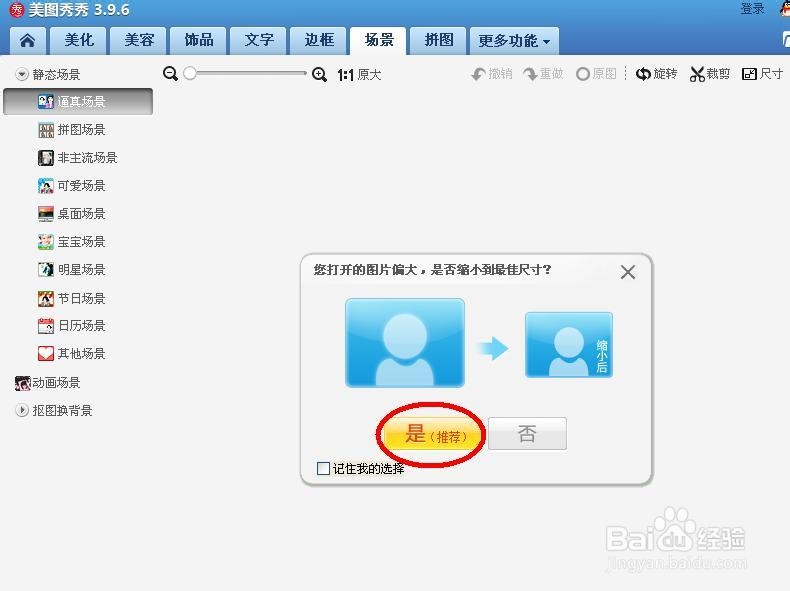 如何使用美图秀秀给照片换背景