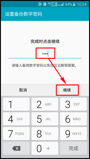 Samsung GalaxyJ7(2016)SM-J7109(5.1.1)如何设置屏幕图案锁?