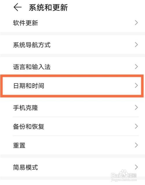 华为畅享20pro24小时制如何显示呢